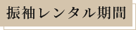 レンタル